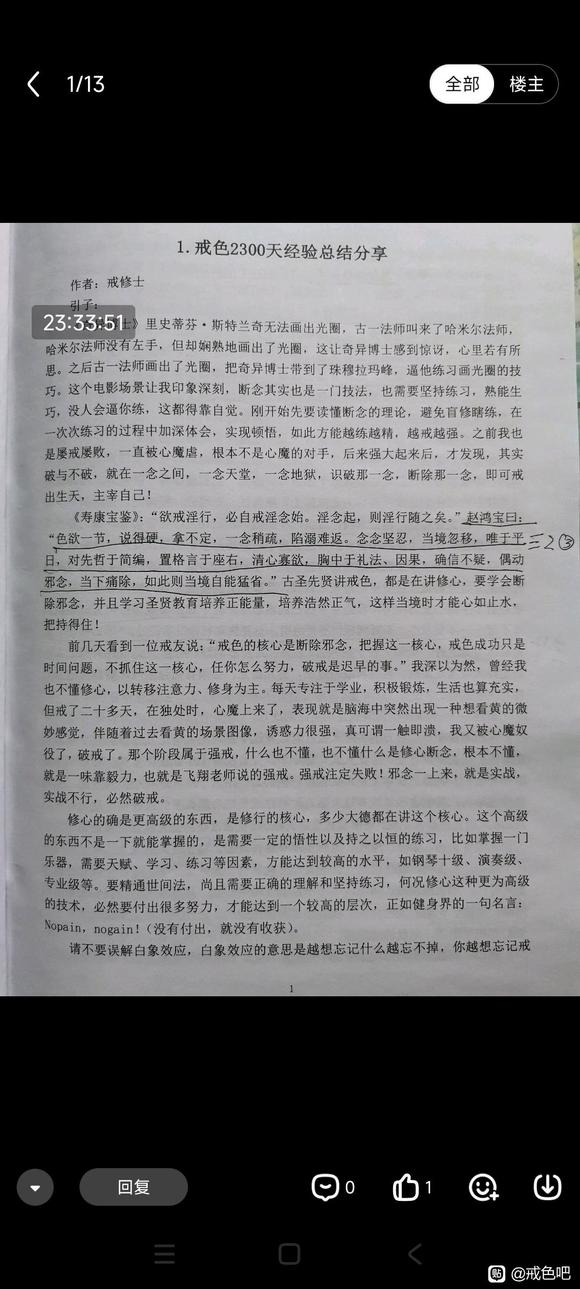 ”本人19，一天撸两三次，遭不住了，来这吧戒色