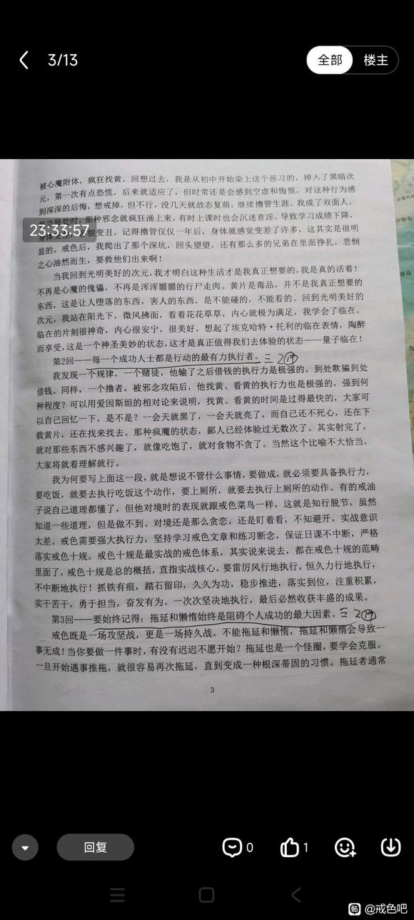 ”本人19，一天撸两三次，遭不住了，来这吧戒色