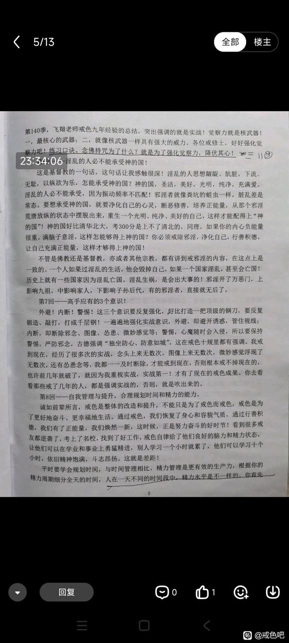 ”本人19，一天撸两三次，遭不住了，来这吧戒色