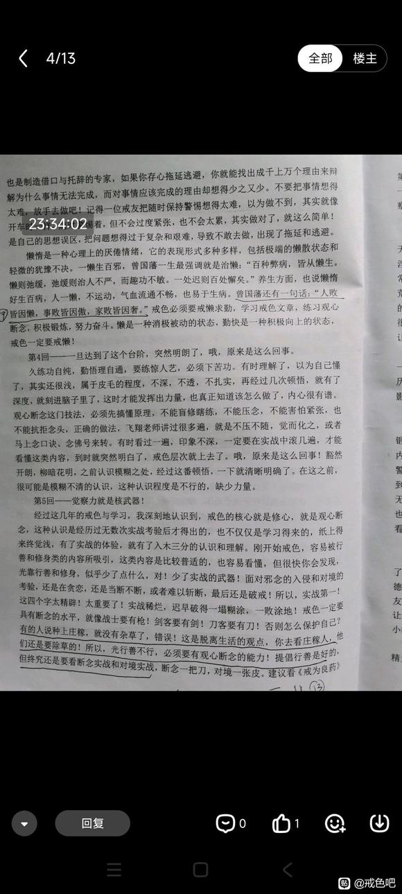 ”本人19，一天撸两三次，遭不住了，来这吧戒色