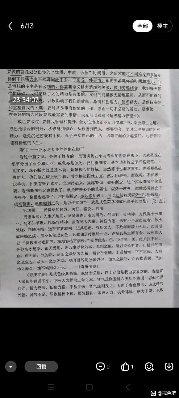 ”本人19，一天撸两三次，遭不住了，来这吧戒色