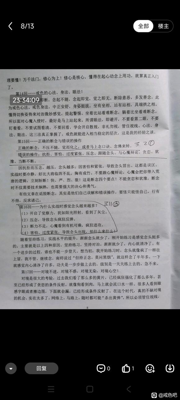 ”本人19，一天撸两三次，遭不住了，来这吧戒色