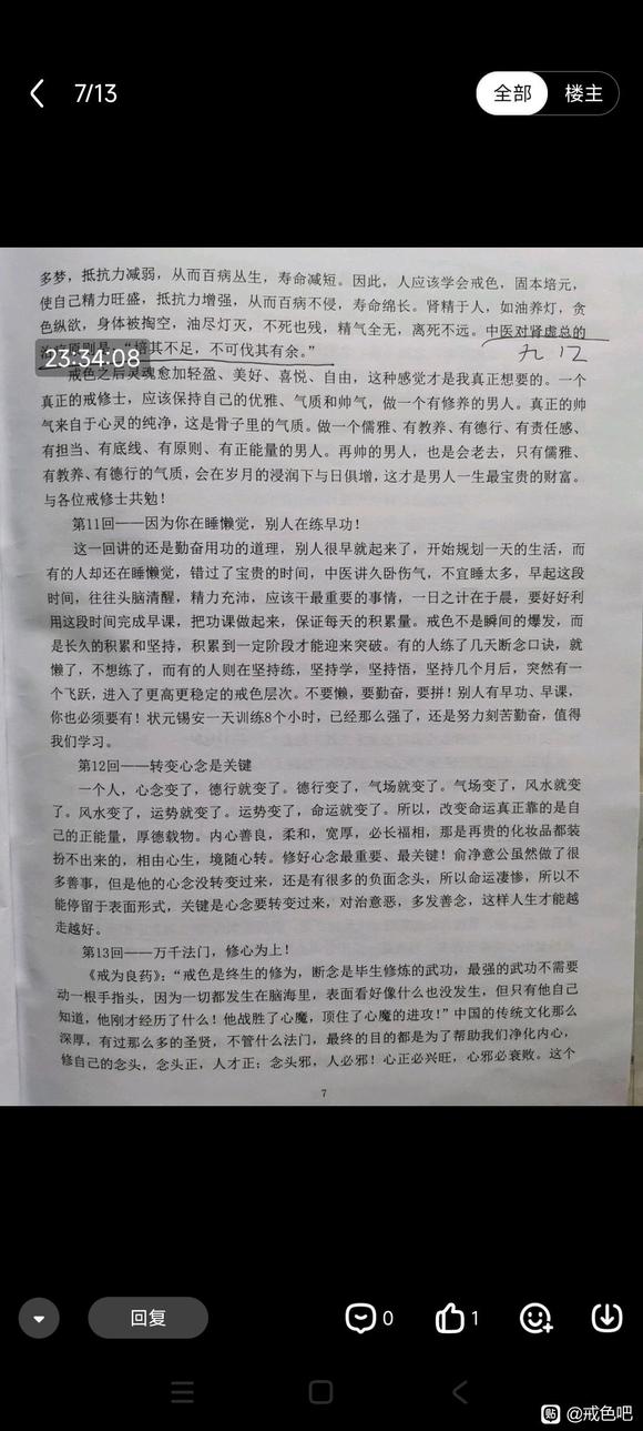 ”本人19，一天撸两三次，遭不住了，来这吧戒色