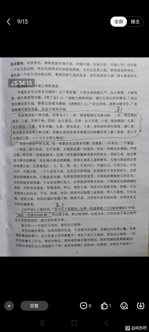 ”本人19，一天撸两三次，遭不住了，来这吧戒色