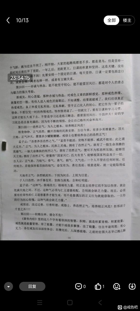 ”本人19，一天撸两三次，遭不住了，来这吧戒色