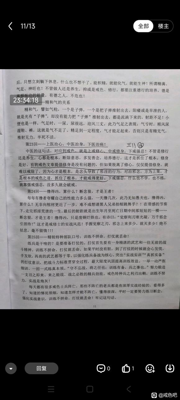 ”本人19，一天撸两三次，遭不住了，来这吧戒色