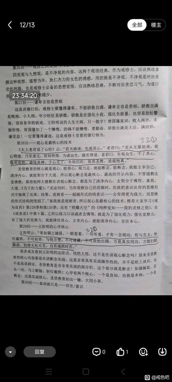 ”本人19，一天撸两三次，遭不住了，来这吧戒色