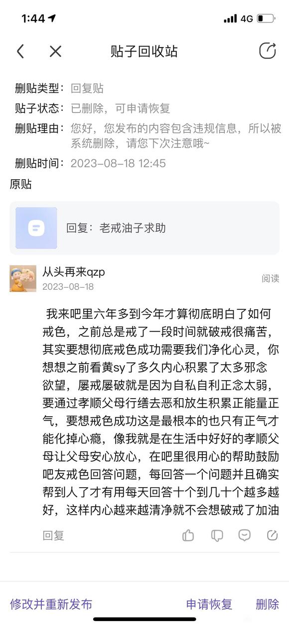 ”老戒油子求助