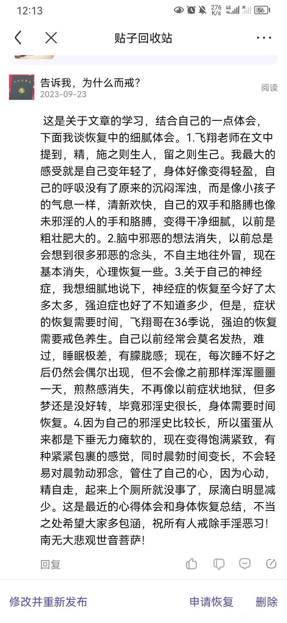”430天,文章《戒色1年零9个月后破戒的忏悔与反思》学习反思