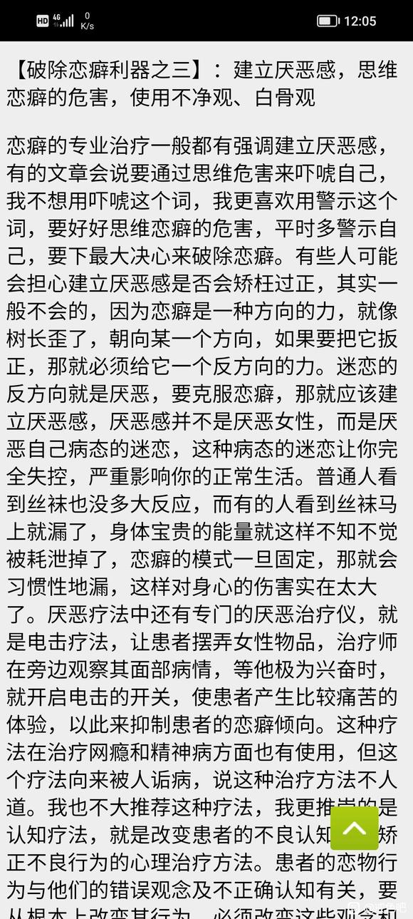 ”这上面说的建立厌恶感能不能把迷恋的东西上面幻想成沾满屎尿的样子