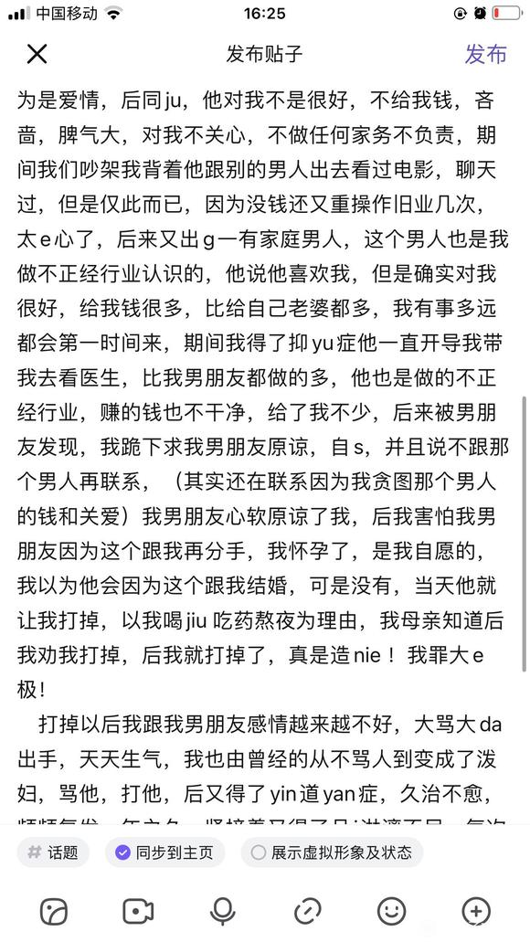 ”24岁女孩的邪淫忏悔3⃣️