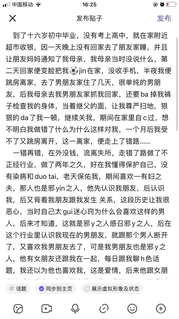 ”24岁女孩的邪淫忏悔3⃣️