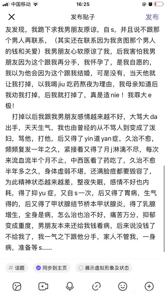 ”24岁女孩的邪淫忏悔3⃣️