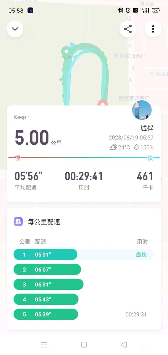 ”运动戒色打卡