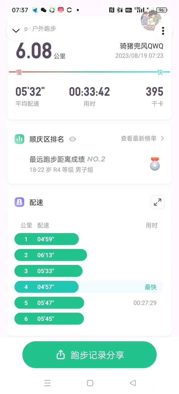 ”运动戒色打卡