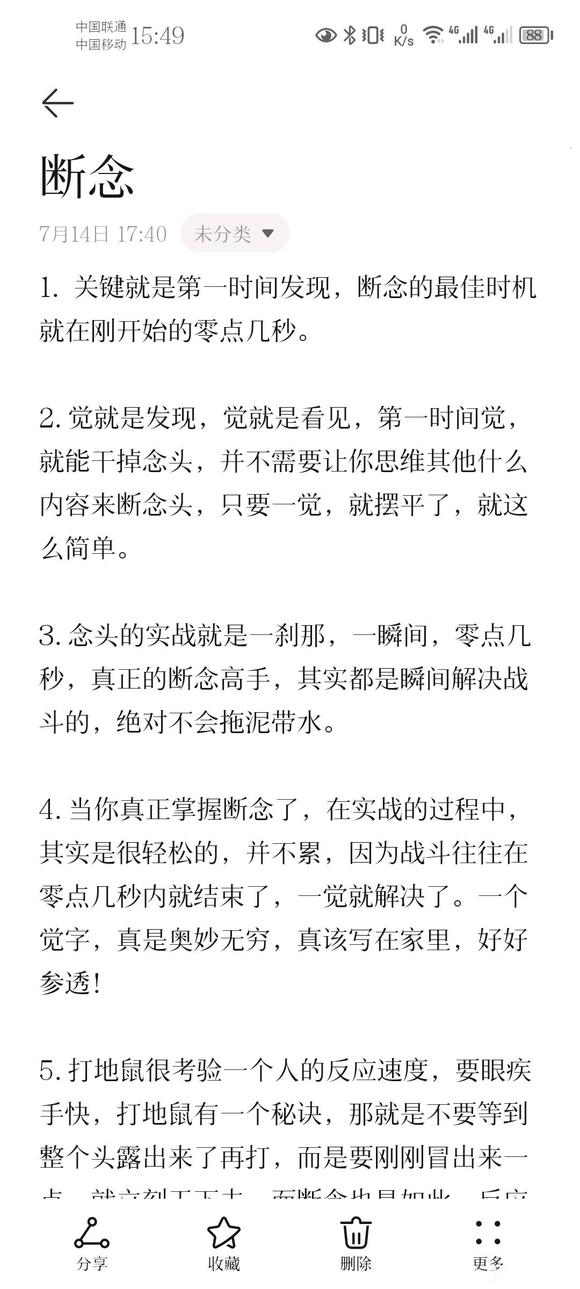 ”断念笔记分享