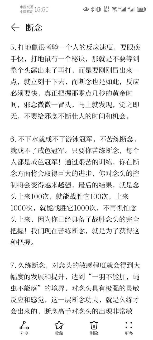 ”断念笔记分享