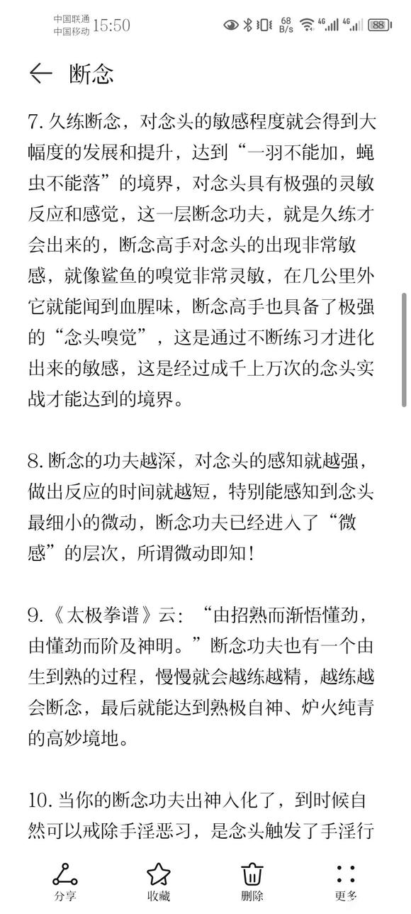 ”断念笔记分享