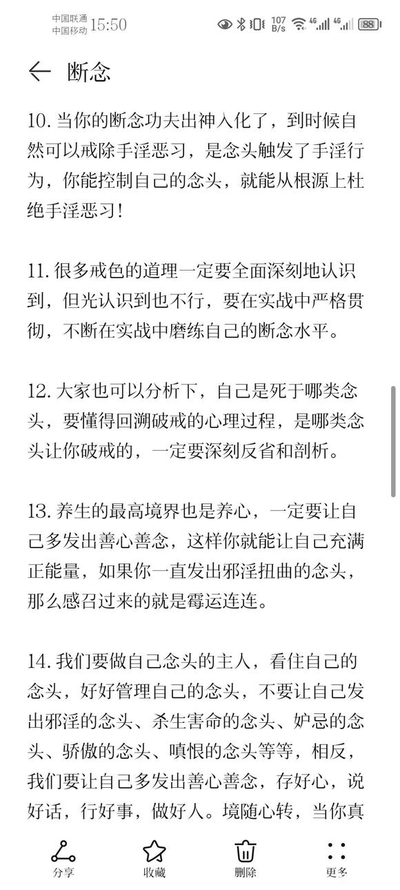 ”断念笔记分享