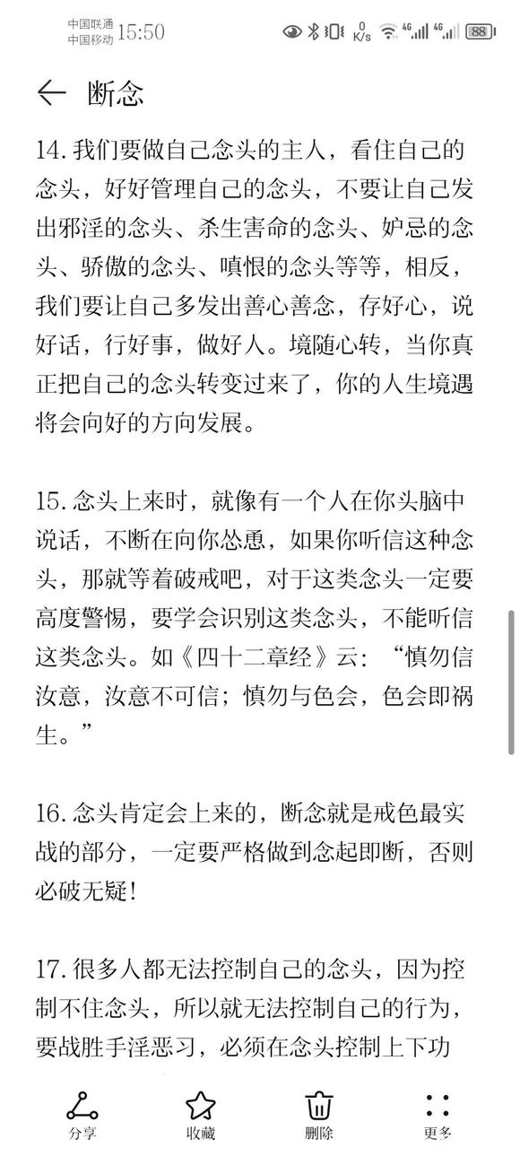 ”断念笔记分享