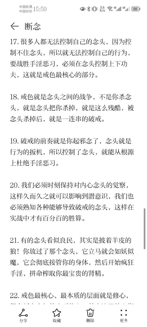 ”断念笔记分享