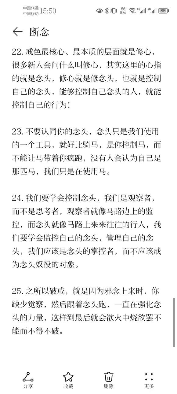 ”断念笔记分享