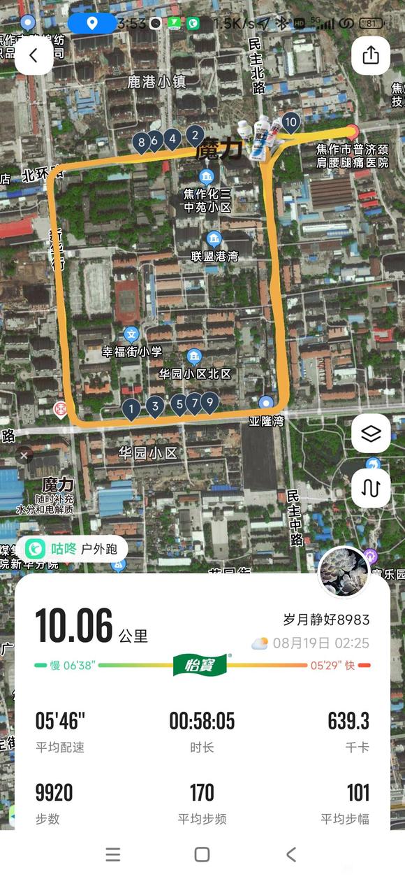 ”坚持戒色，坚持跑步，晨跑打卡10公里