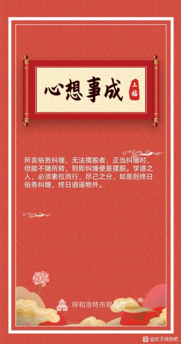 ”观音寺赐予我力量