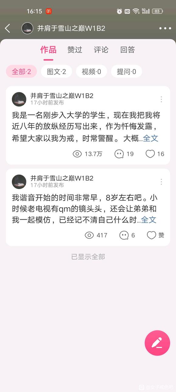 ”我不敢相信这个APP那么庞大的使用群体没有人普及xy的危害