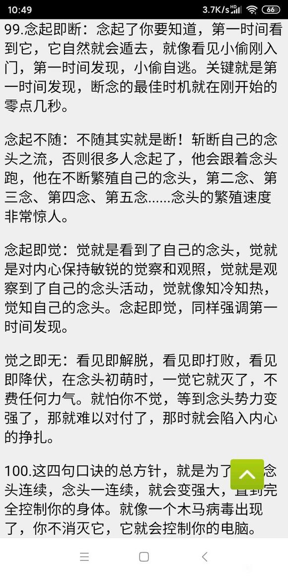 ”这是不是断念口诀的含义