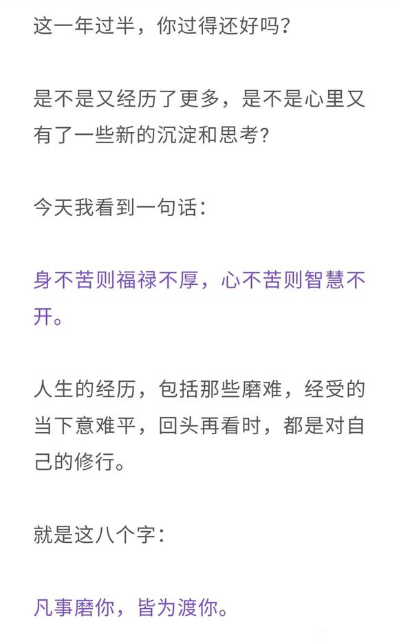 ”凡事磨你，皆为渡你。