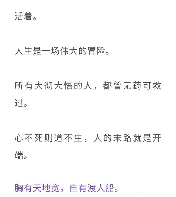 ”凡事磨你，皆为渡你。