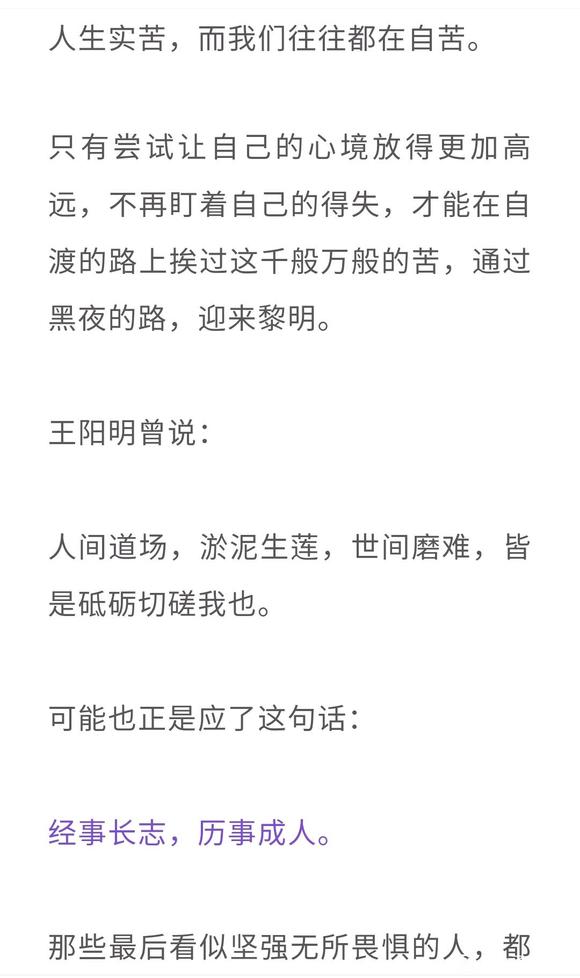 ”凡事磨你，皆为渡你。