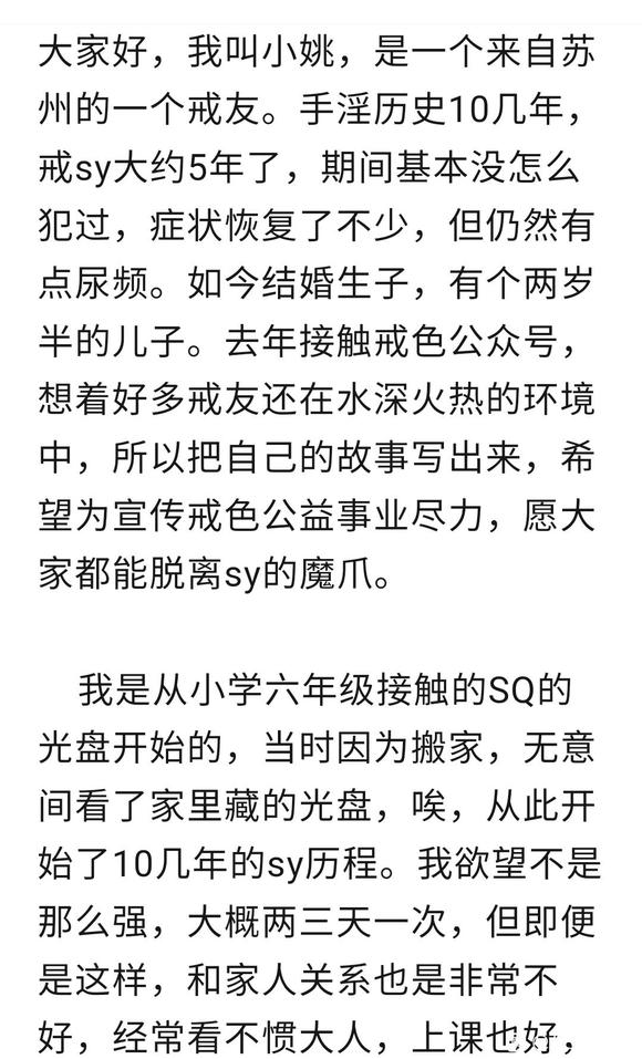 ”戒友小姚的戒色人生