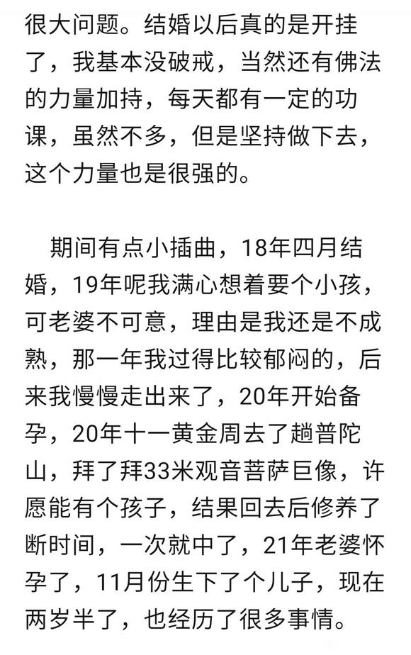 ”戒友小姚的戒色人生