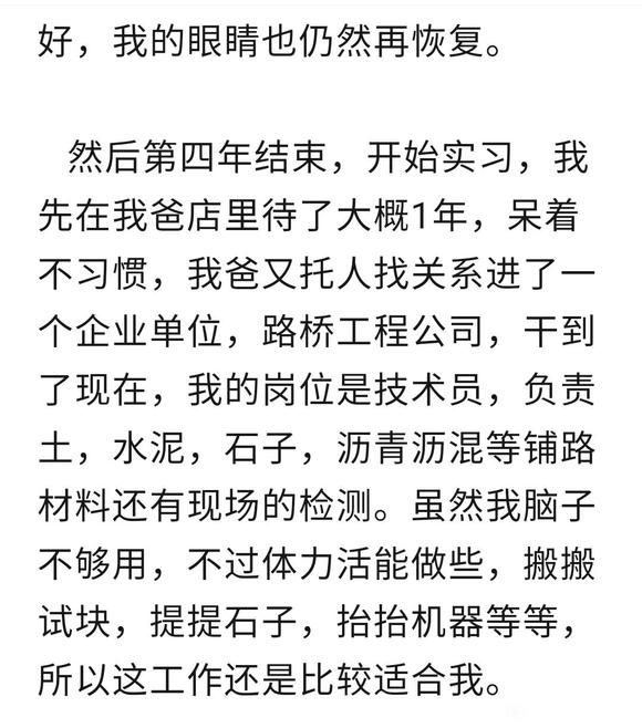 ”戒友小姚的戒色人生