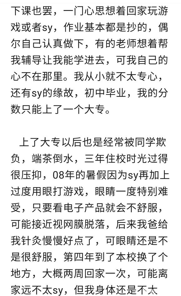 ”戒友小姚的戒色人生