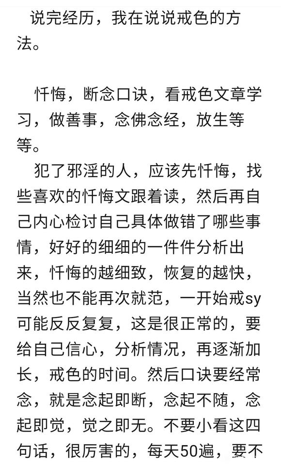 ”戒友小姚的戒色人生
