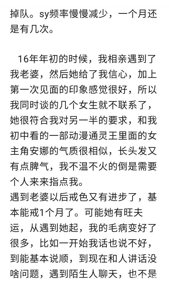 ”戒友小姚的戒色人生