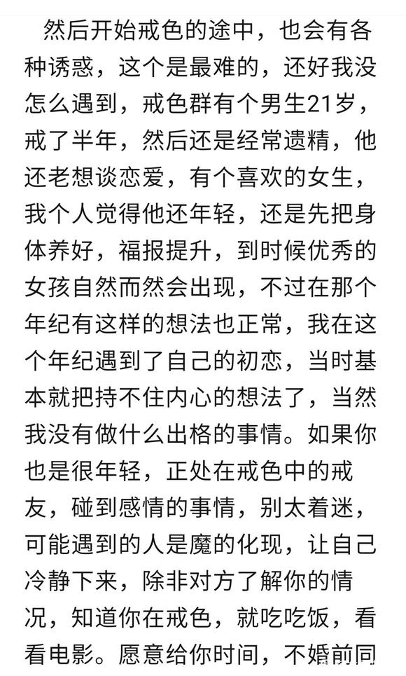 ”戒友小姚的戒色人生