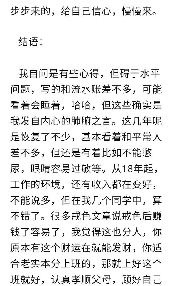 ”戒友小姚的戒色人生