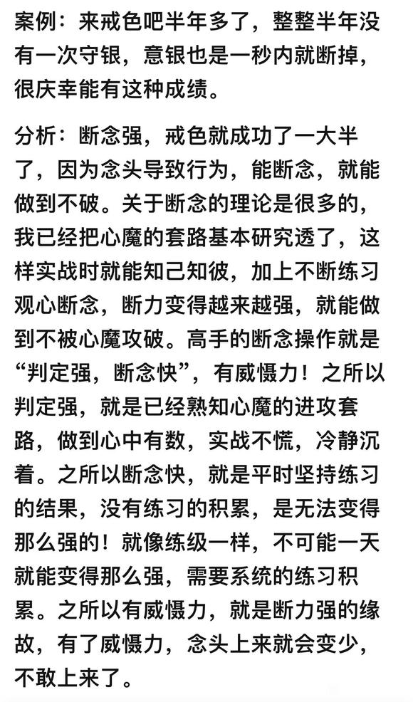 ”断念的重要