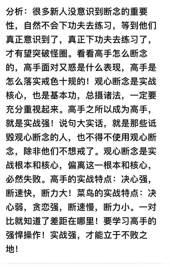 ”断念的重要