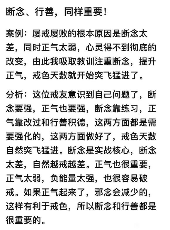 ”断念的重要