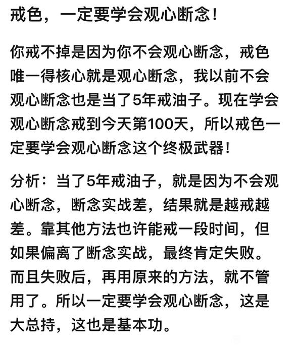 ”断念的重要