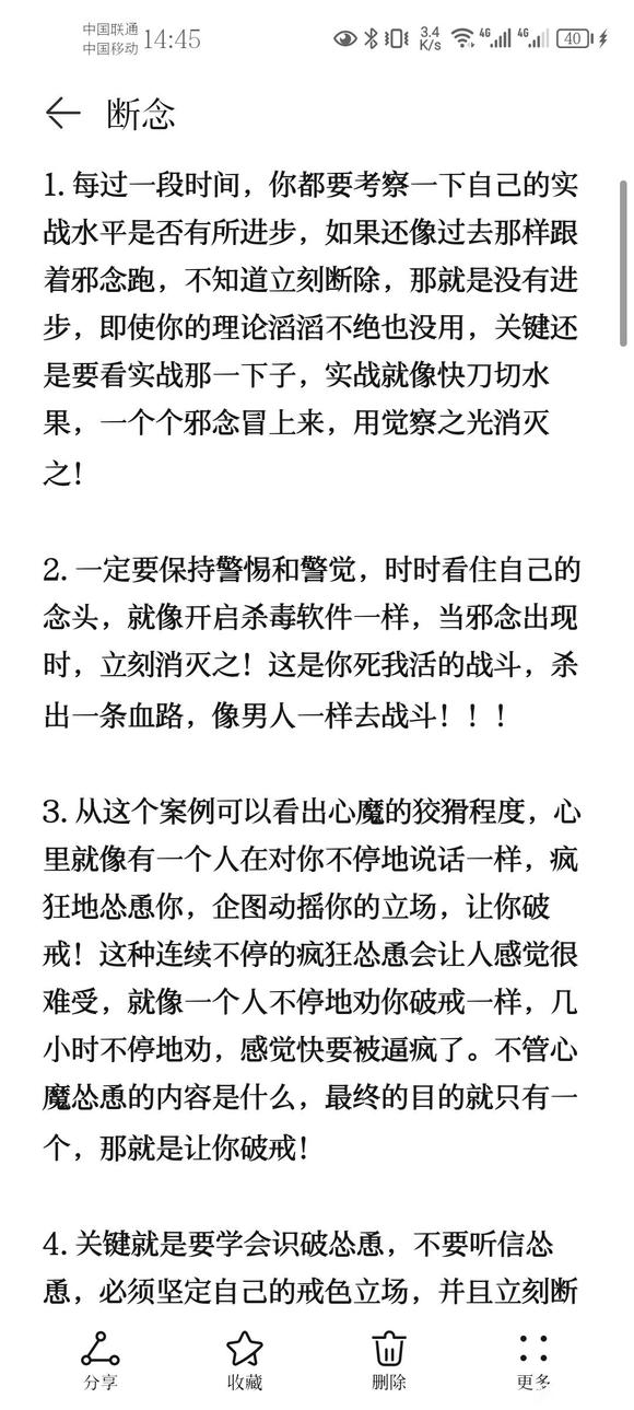 ”戒色笔记分享（十五）