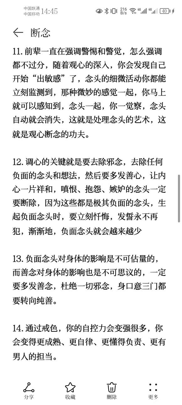 ”戒色笔记分享（十五）