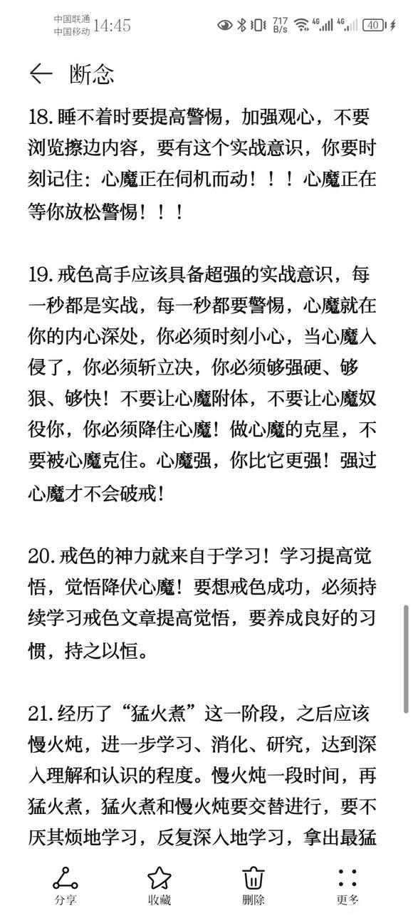 ”戒色笔记分享（十五）