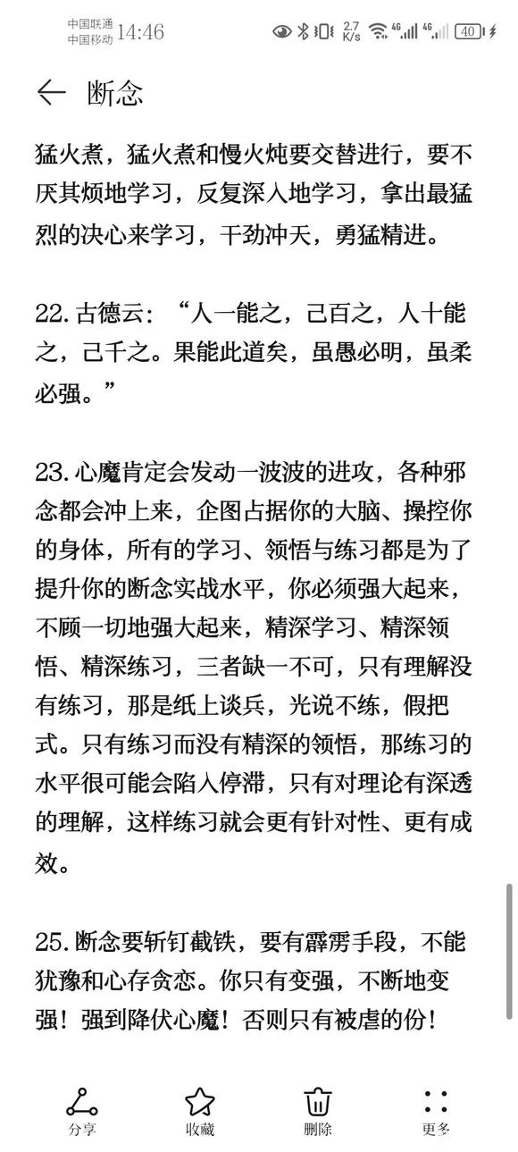 ”戒色笔记分享（十五）