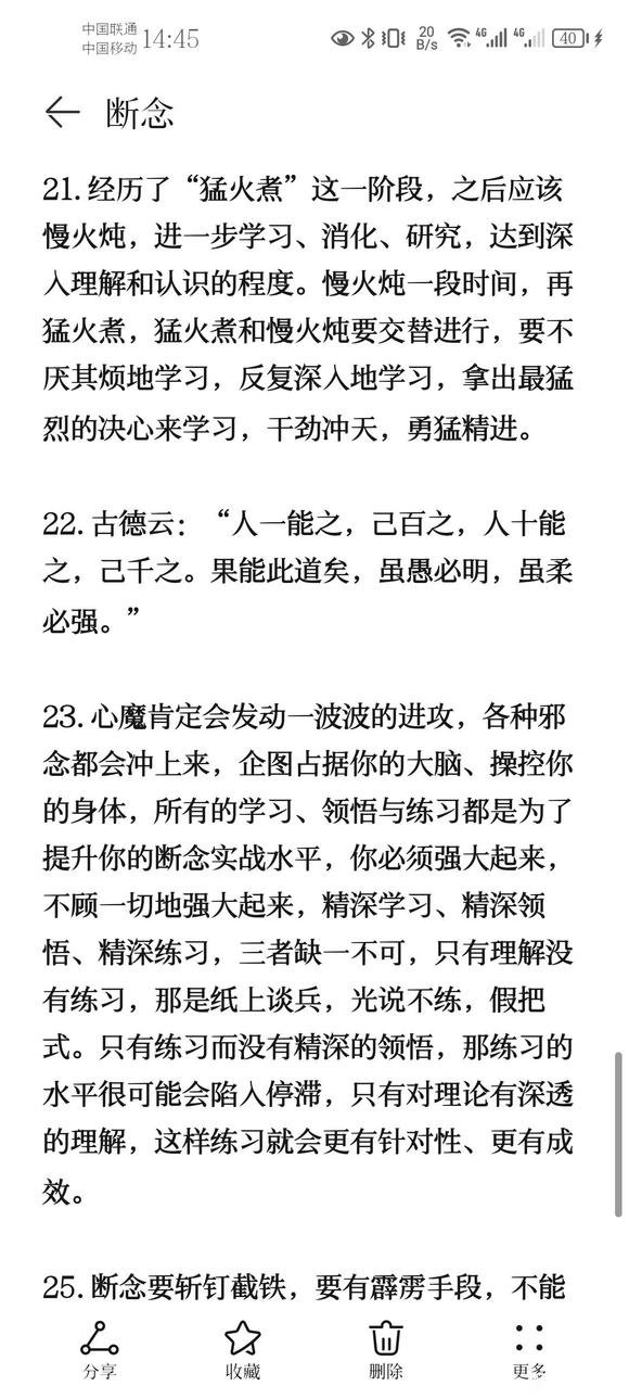 ”戒色笔记分享（十五）